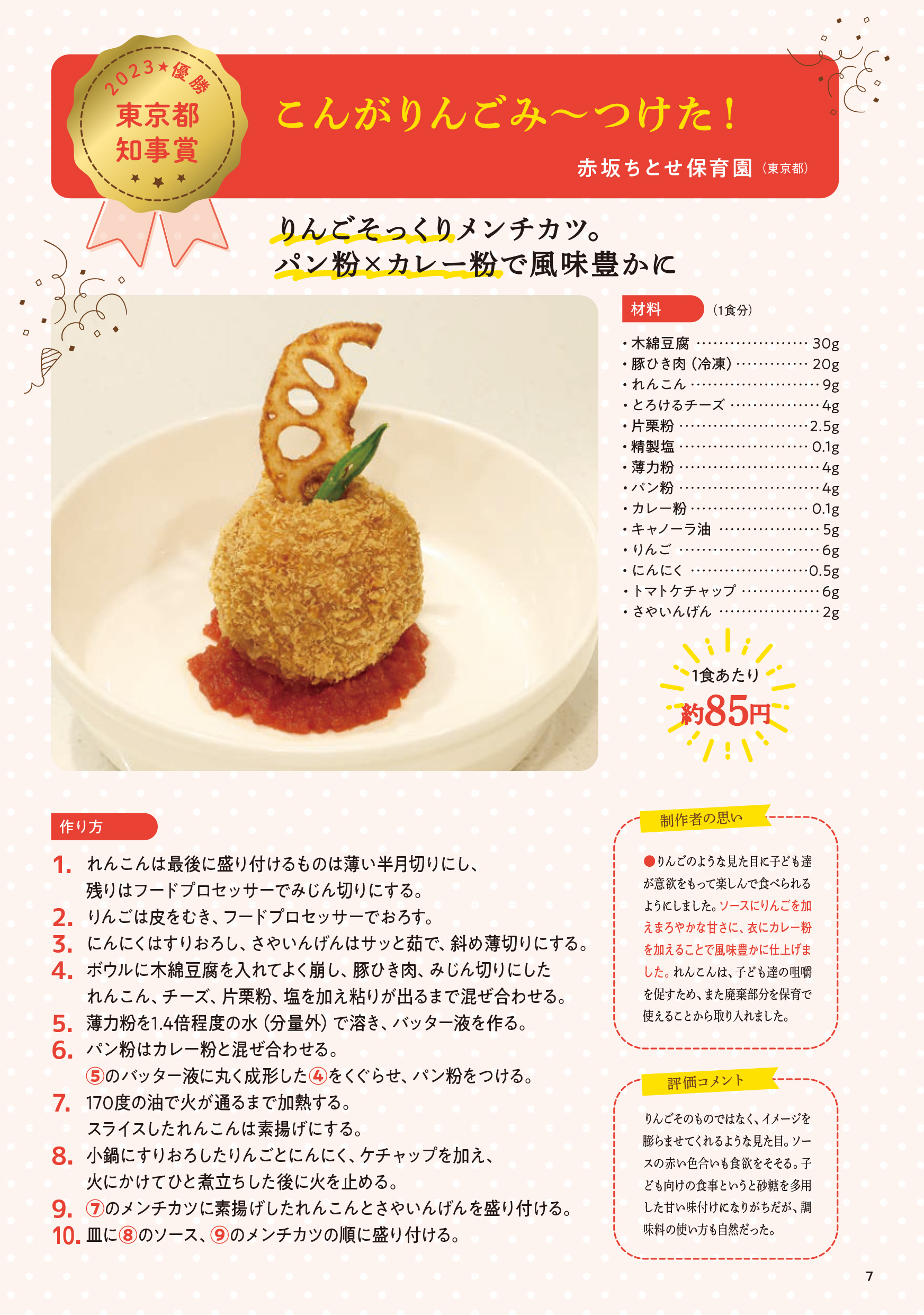 給食の鉄人　2023年大会　優勝