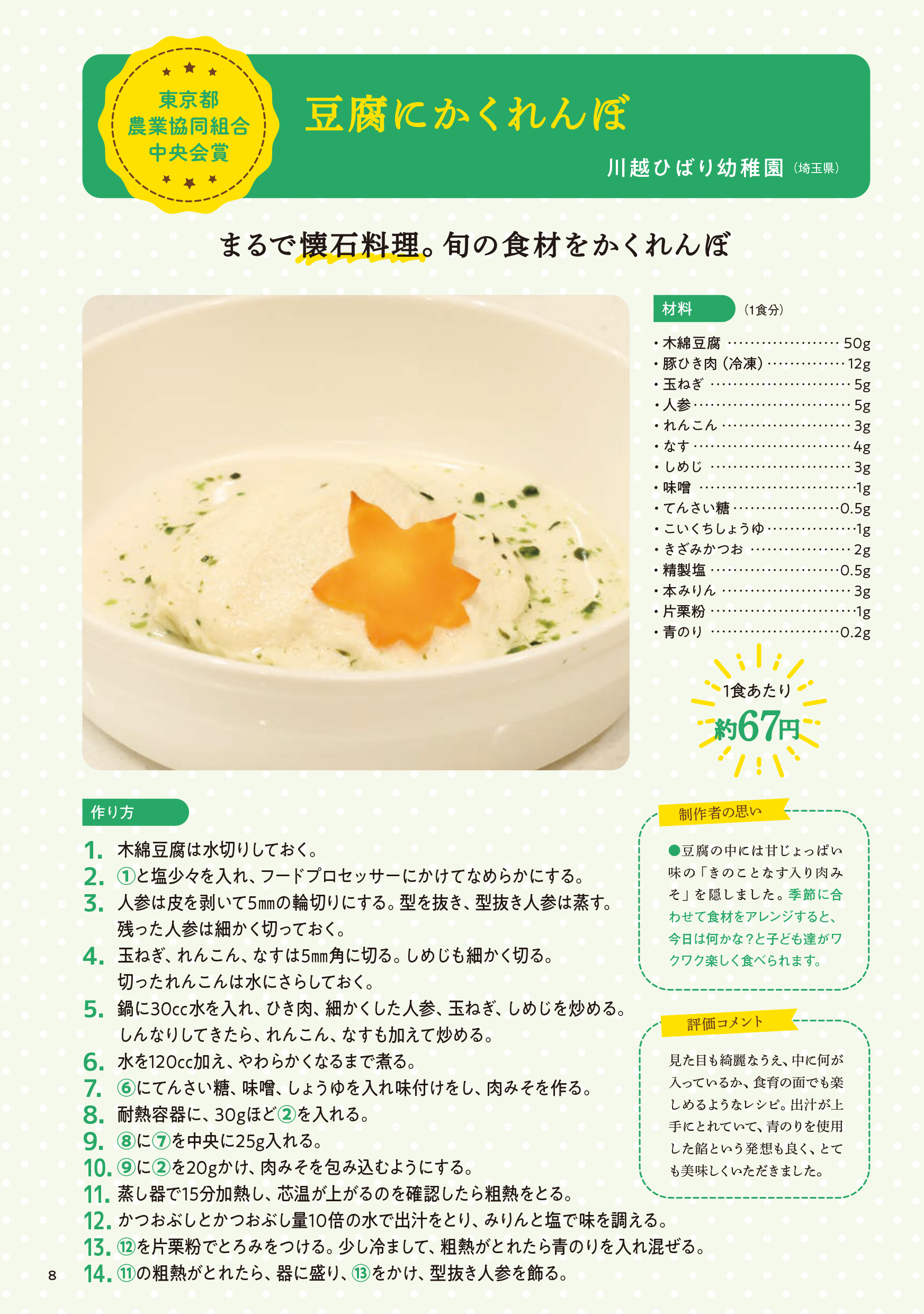 給食の鉄人　2023年大会　特別賞