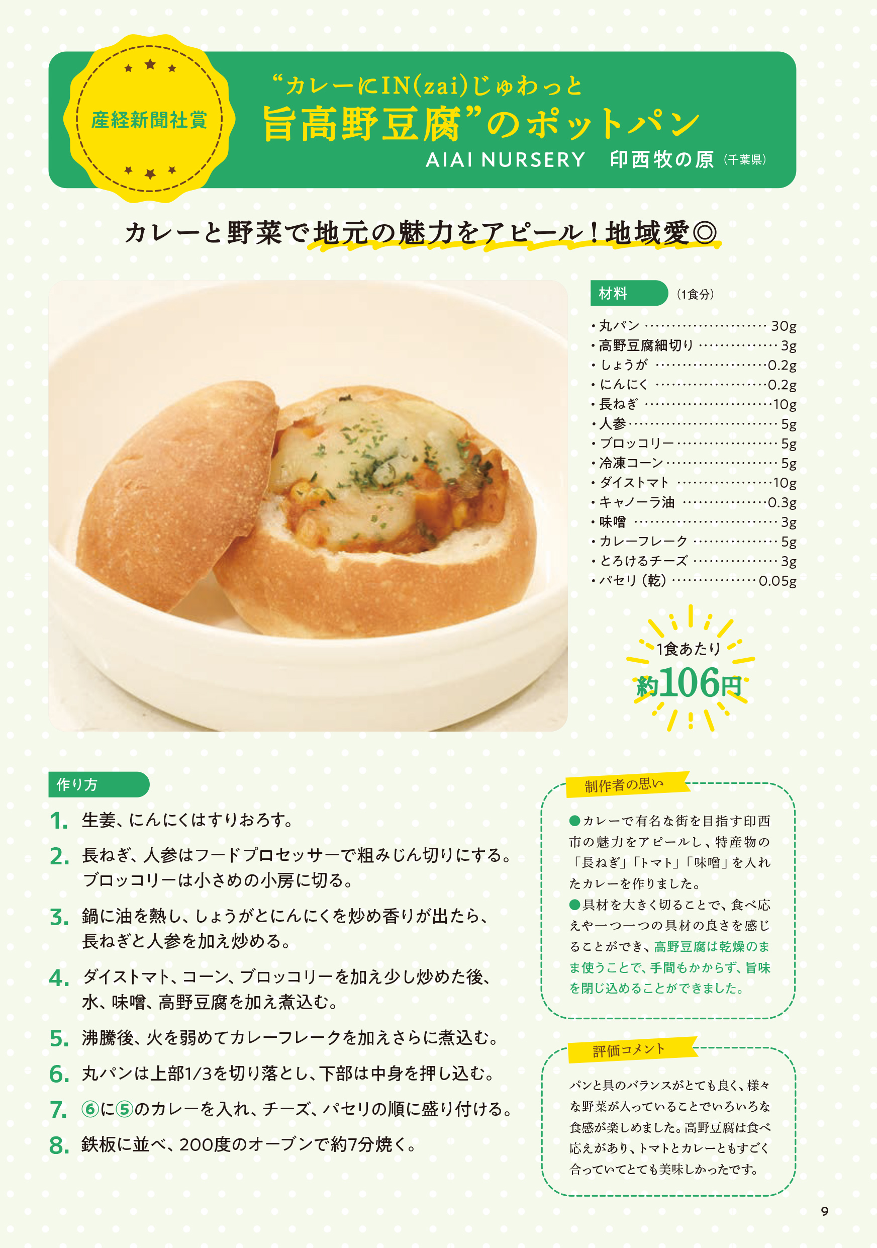 給食の鉄人　2023年大会　優秀賞