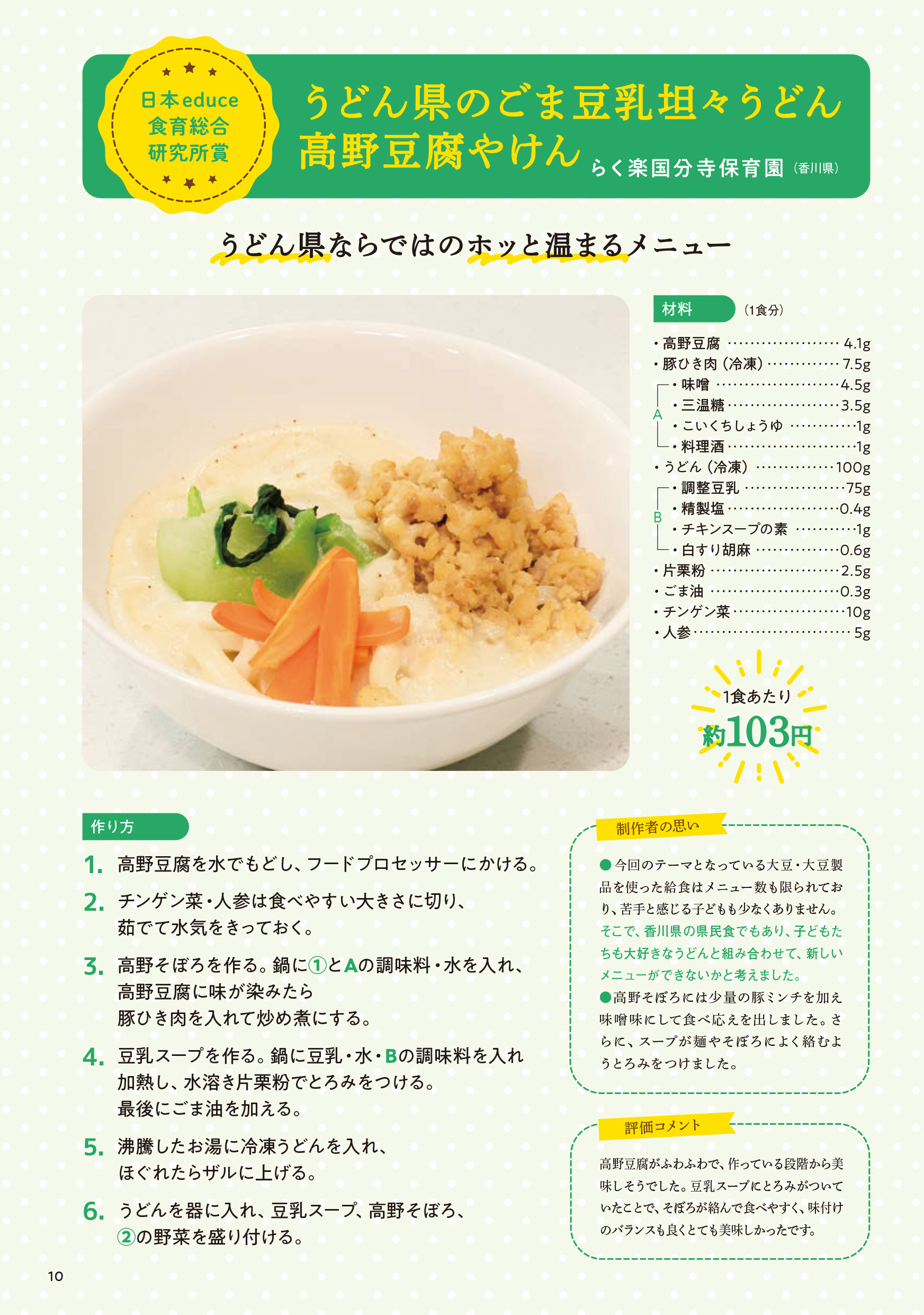 給食の鉄人　2023年大会　優秀賞