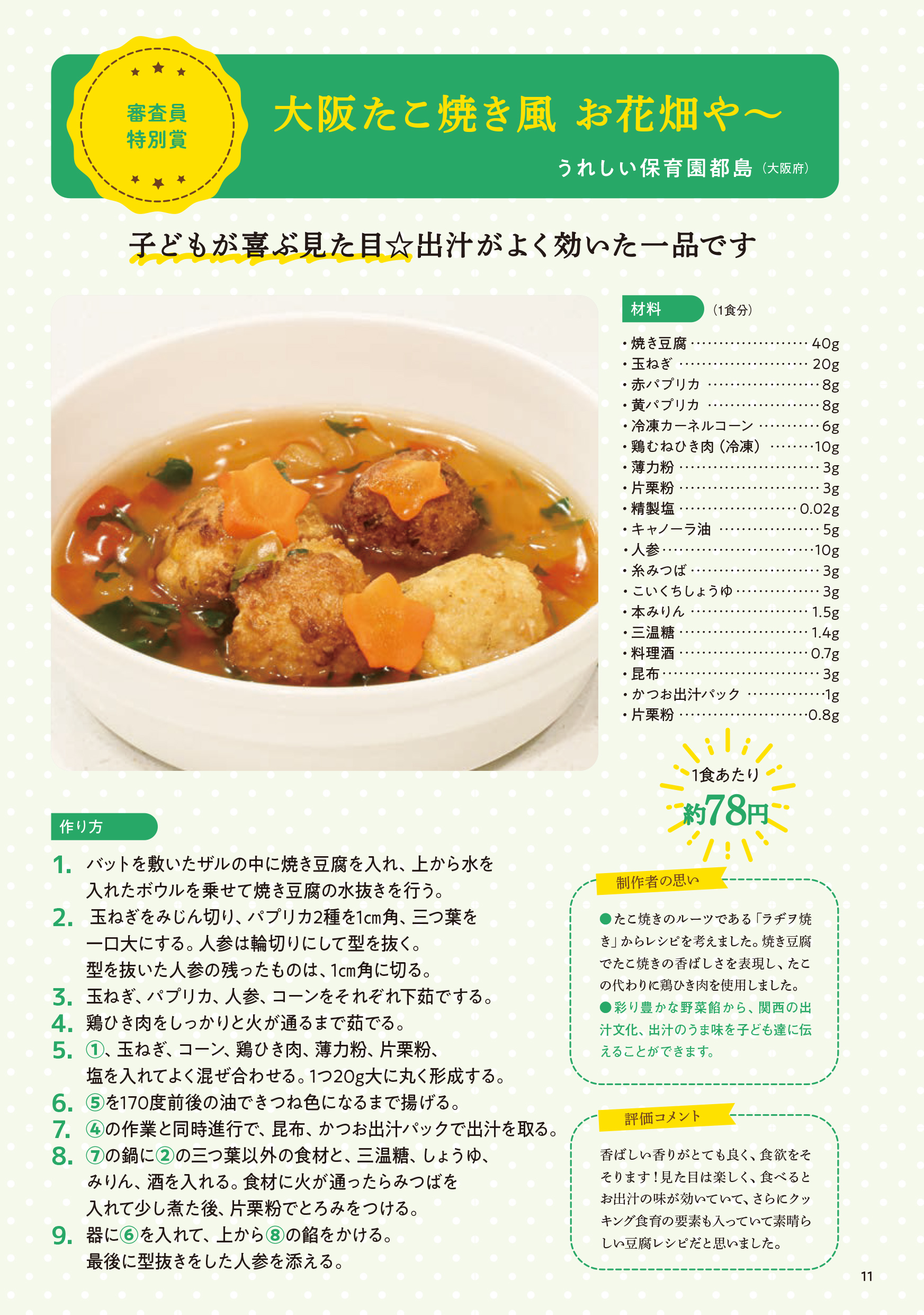 給食の鉄人　2023年大会　優秀賞