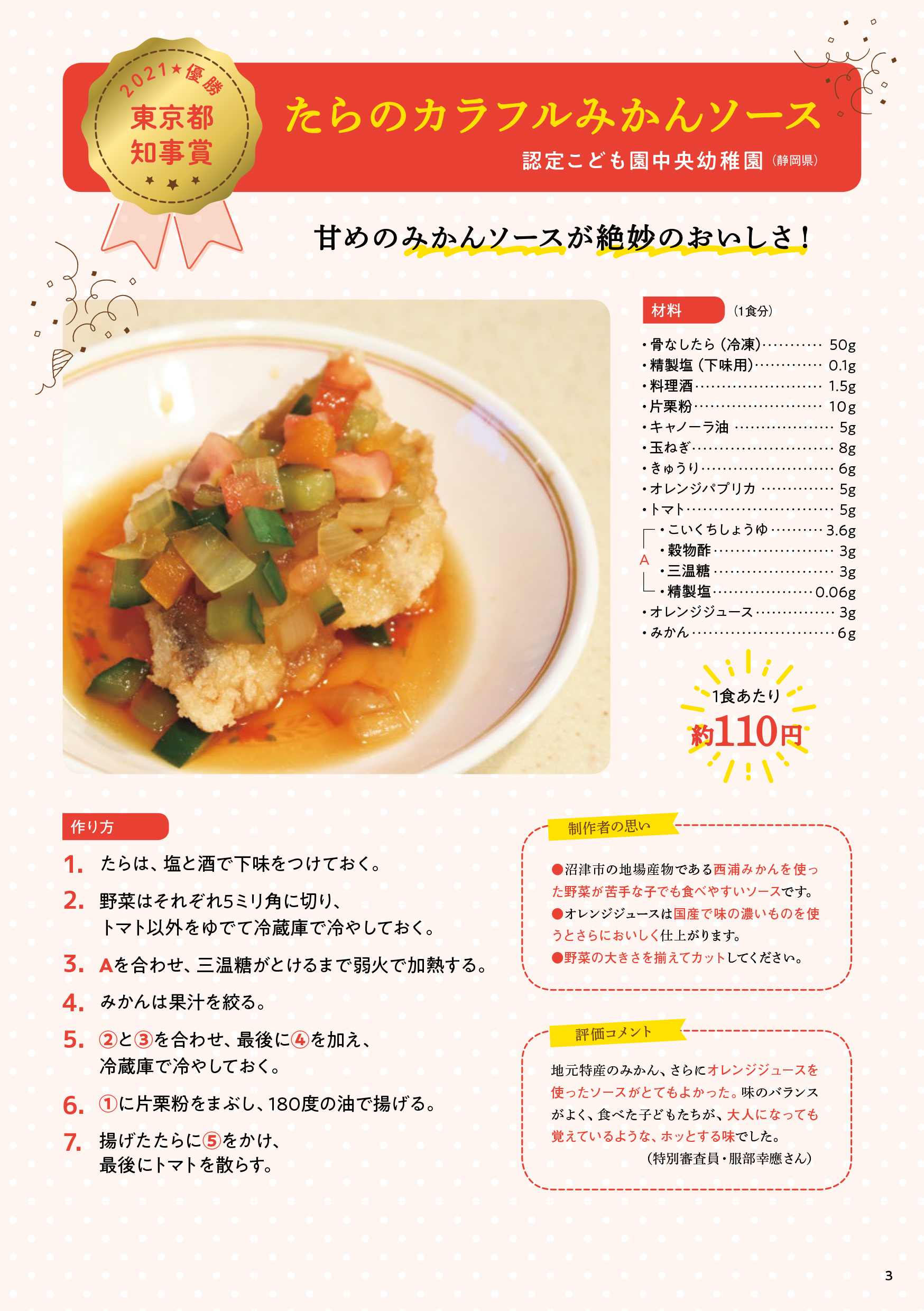 給食の鉄人　2021年大会　優勝