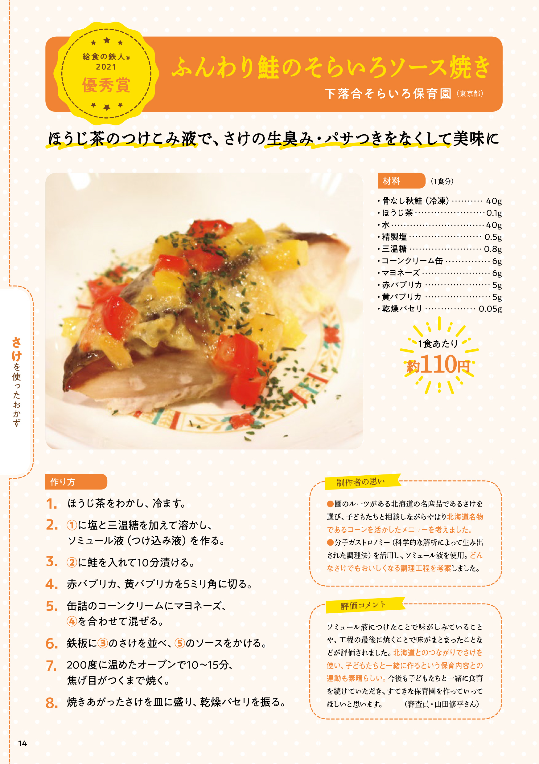 給食の鉄人　2021年大会　優秀賞