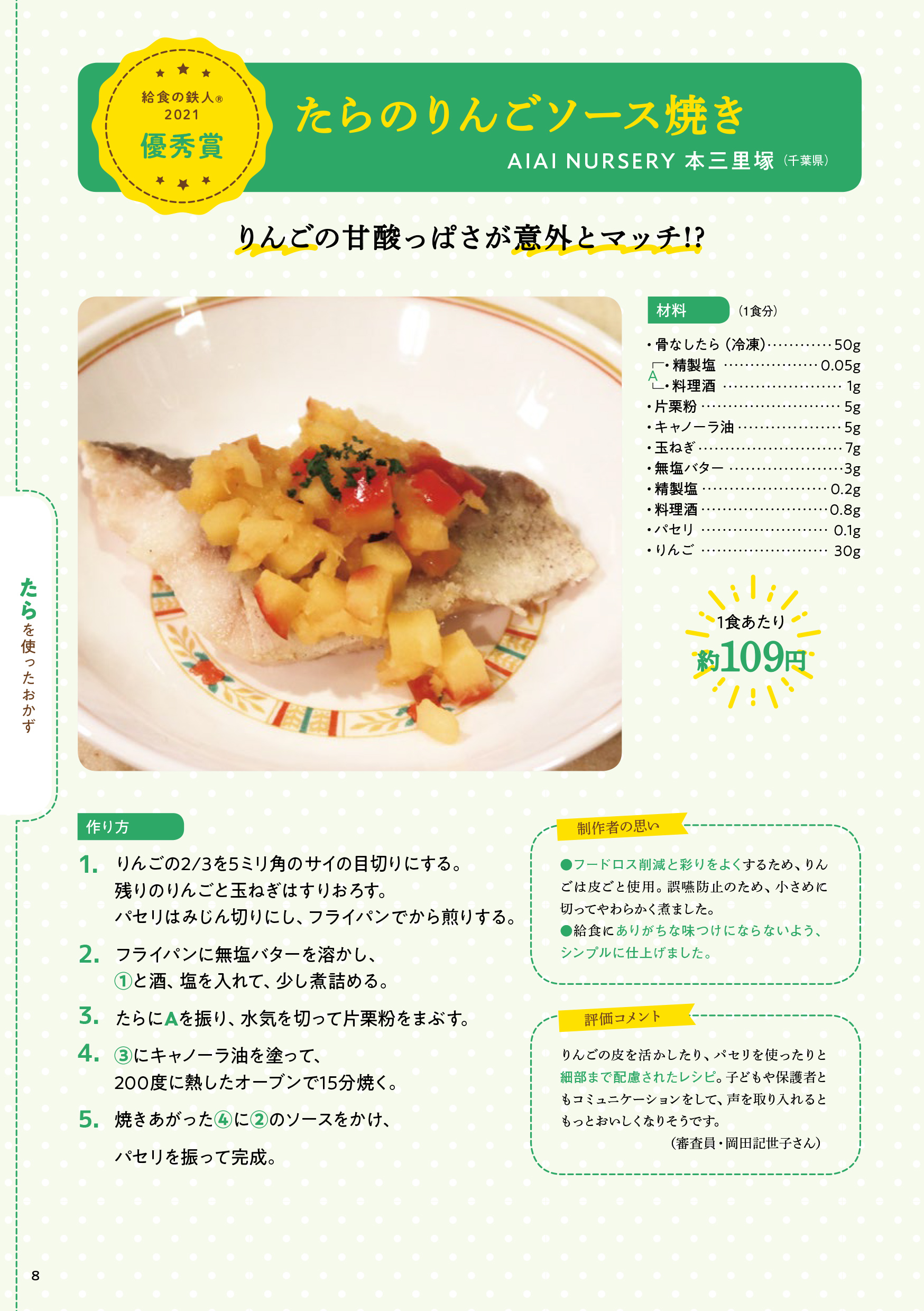 給食の鉄人　2021年大会　優秀賞