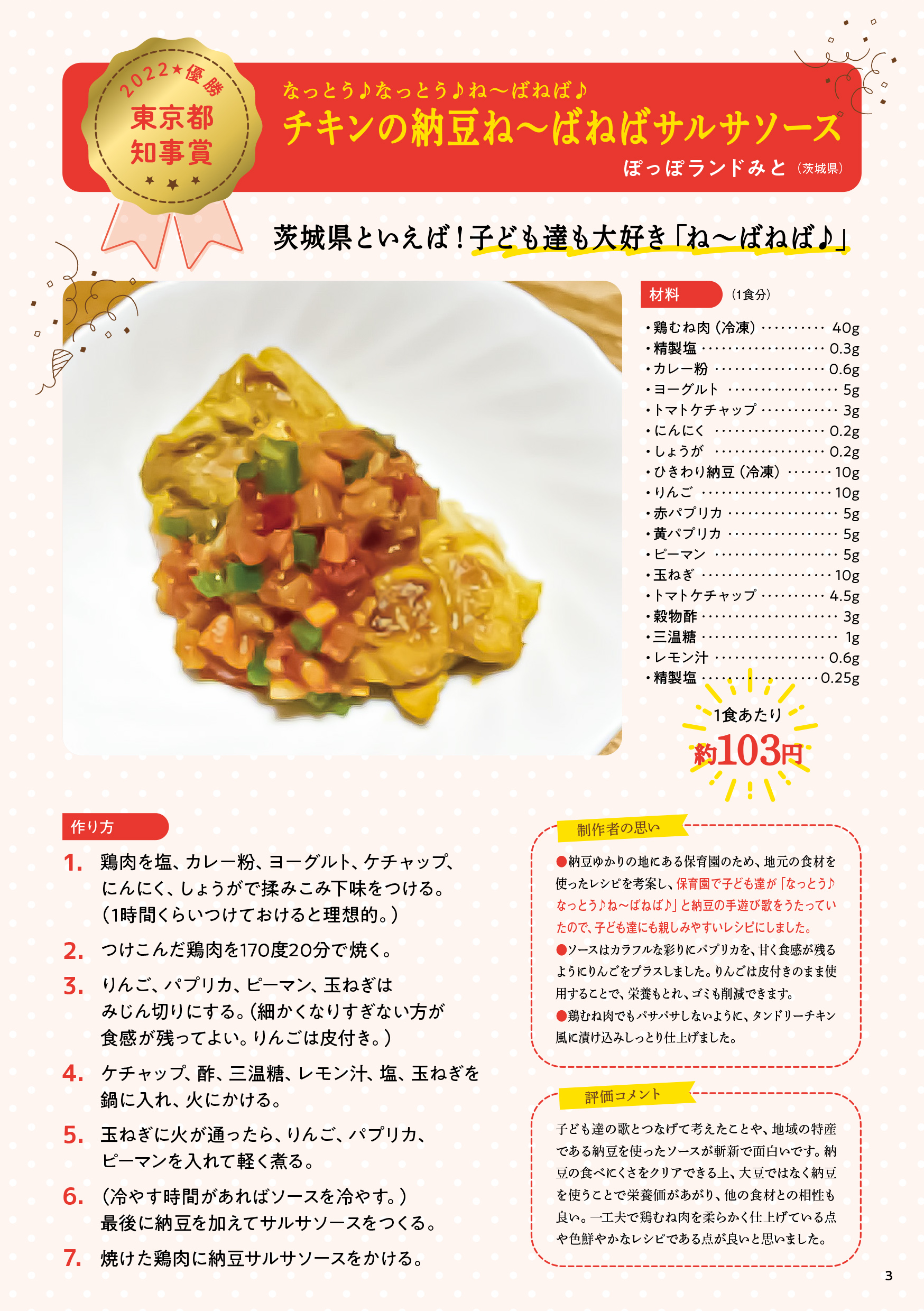 給食の鉄人　2022年大会　優勝