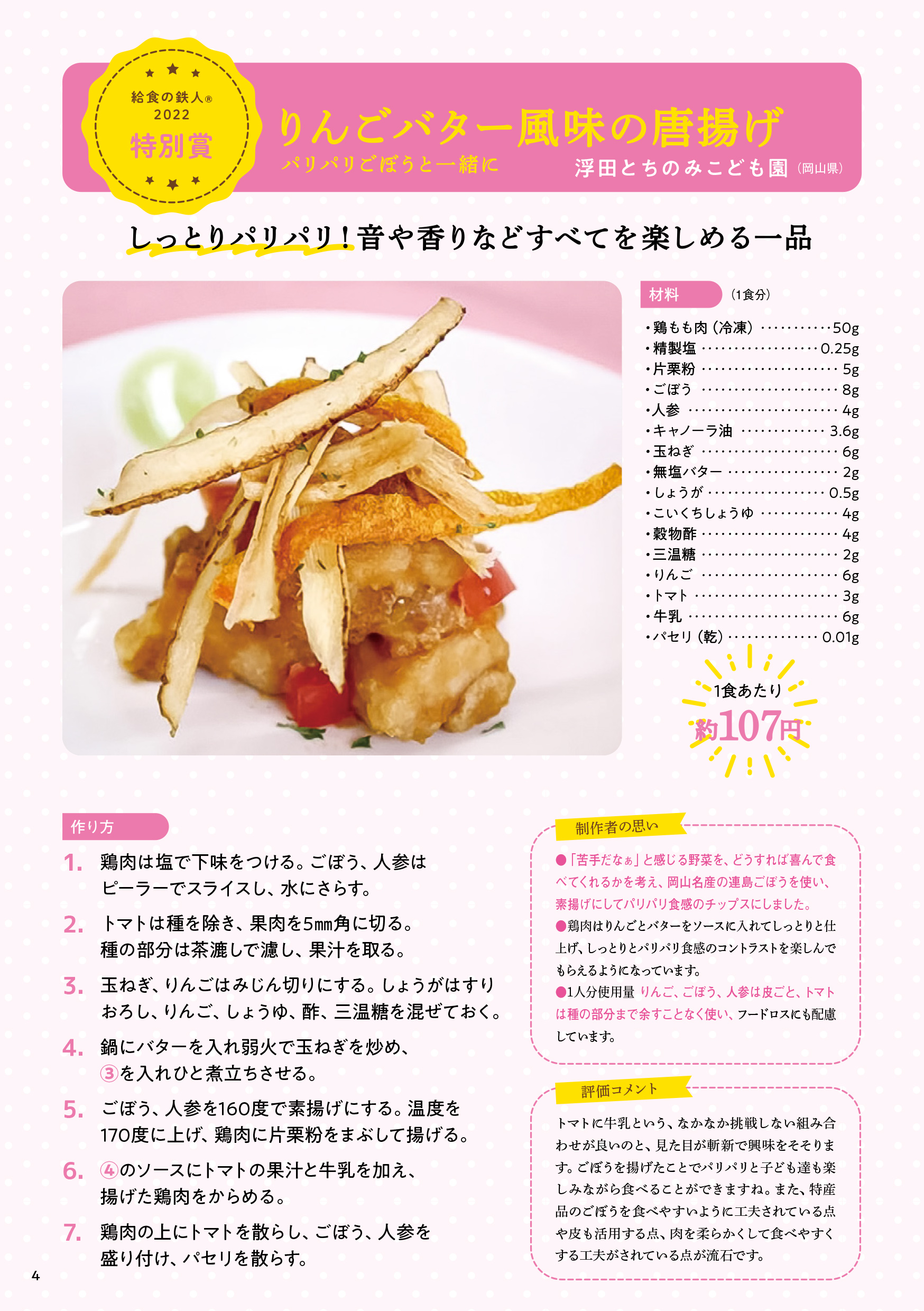 給食の鉄人　2022年大会　特別賞