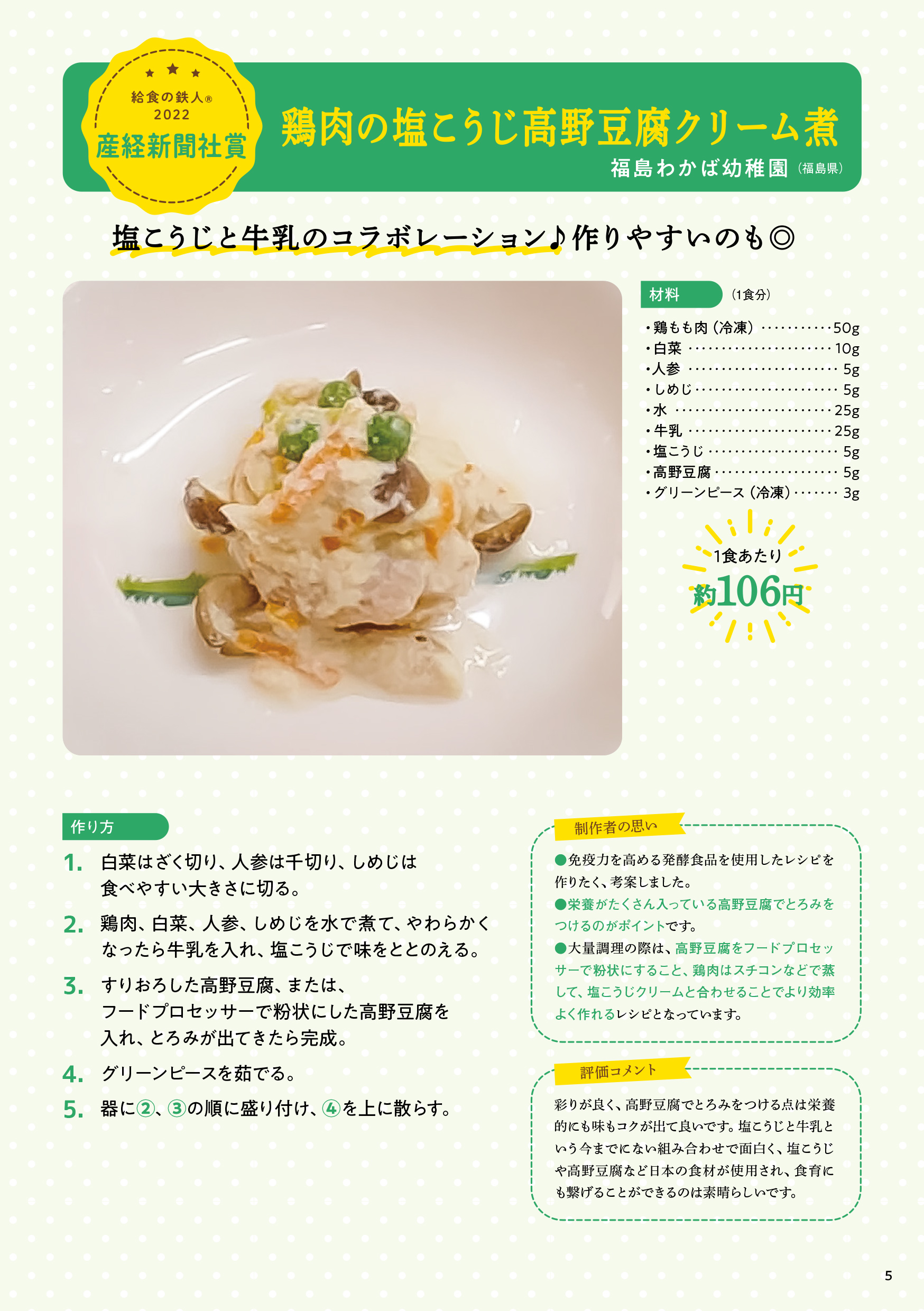 給食の鉄人　2022年大会　優秀賞