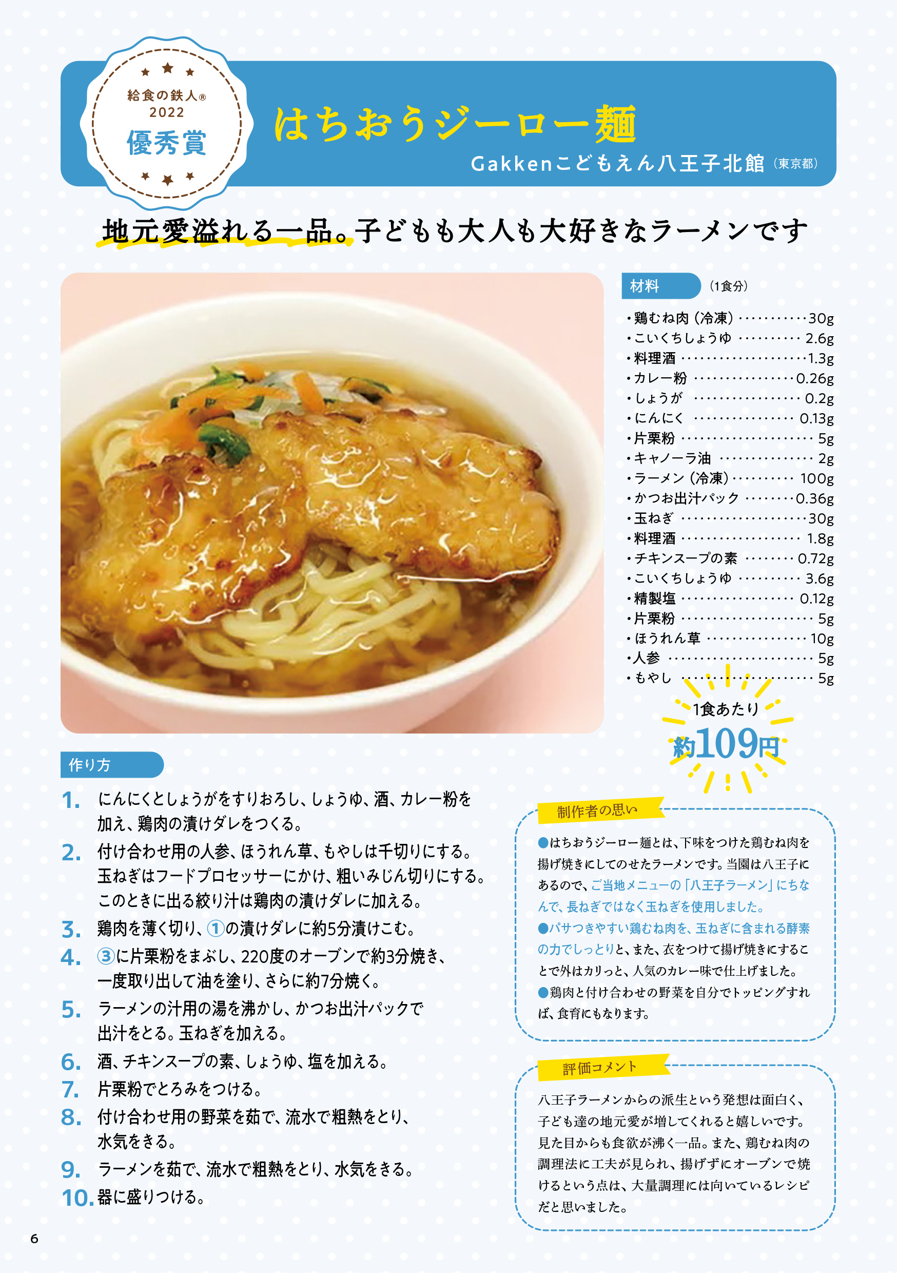 給食の鉄人　2022年大会　優秀賞
