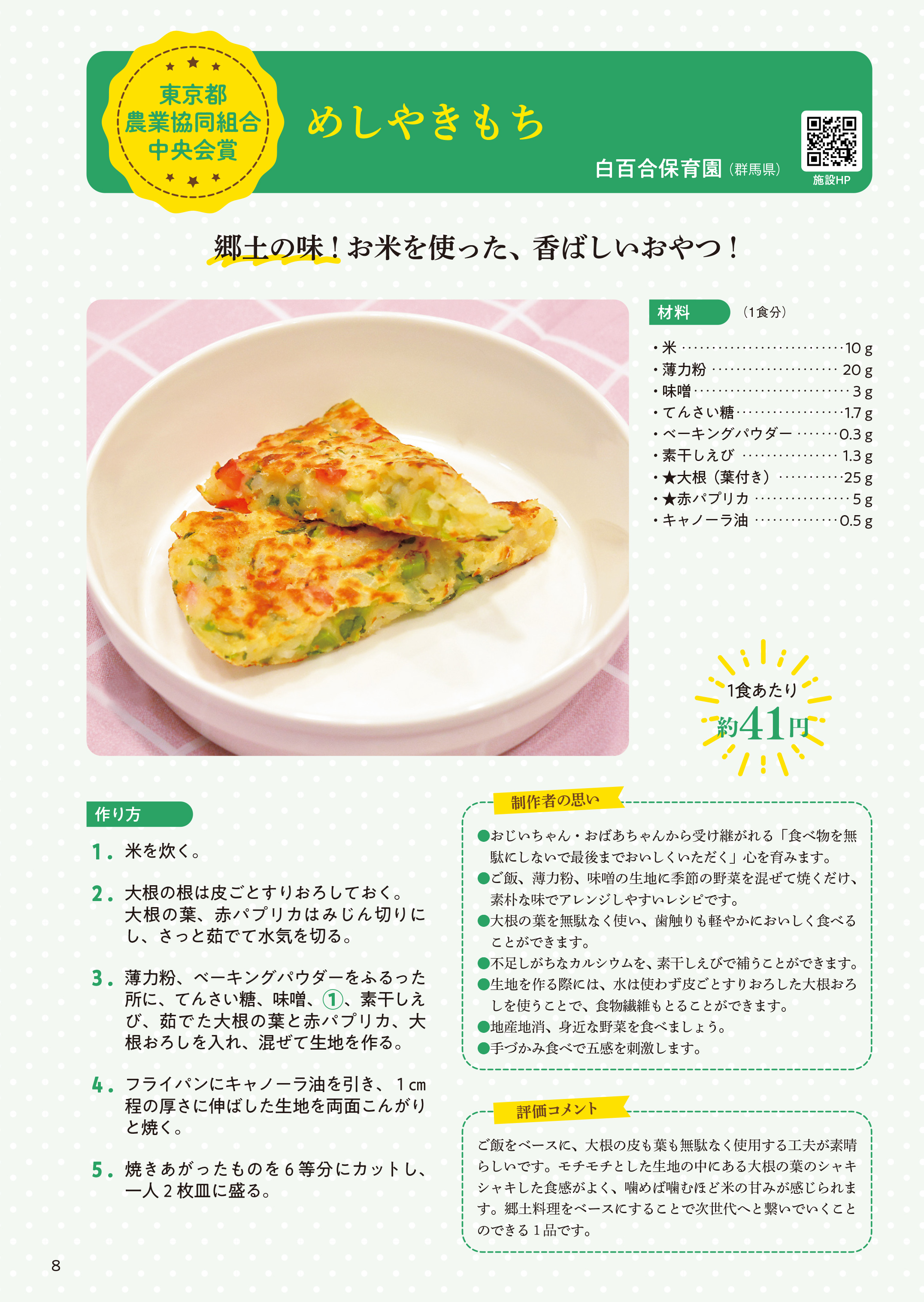 給食の鉄人　2024年大会　結果